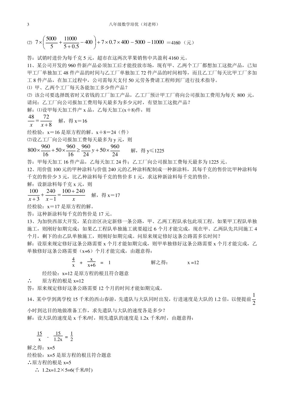 八年级上册数学分式方程应用题及答案_第3页