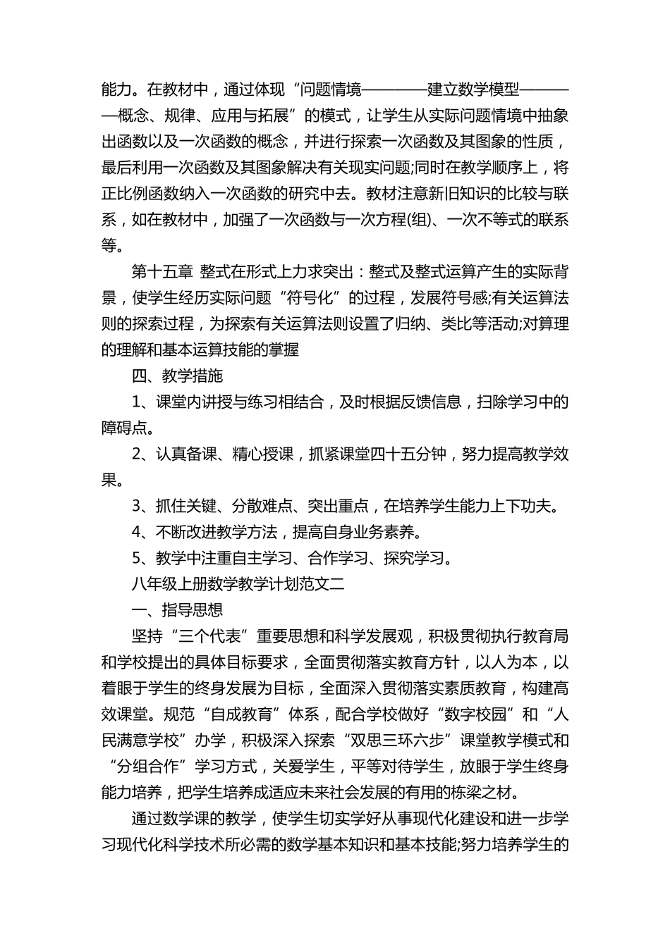 八年级上册数学教学计划范文3篇_第2页