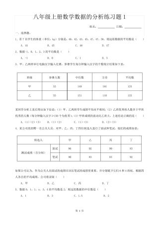 八年级上册数学数据的分析练习题1