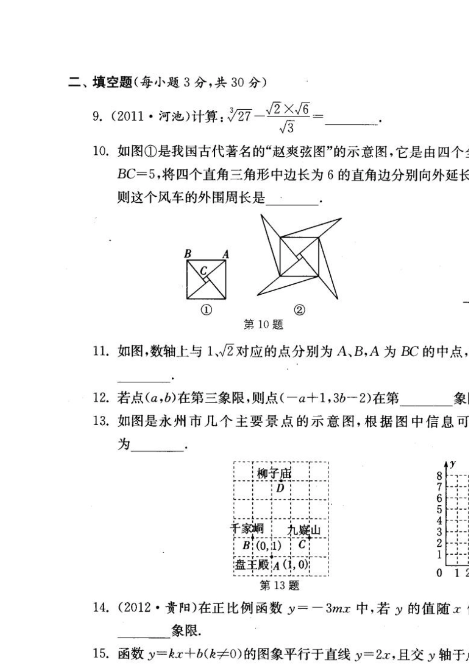 八年级上册数学期中考试卷(2013北师大新版)[高品质题扫描16K含答案]_第2页