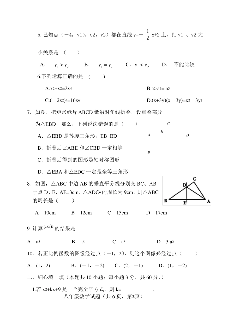 八年级上册数学期末考试试题卷及答案_第2页