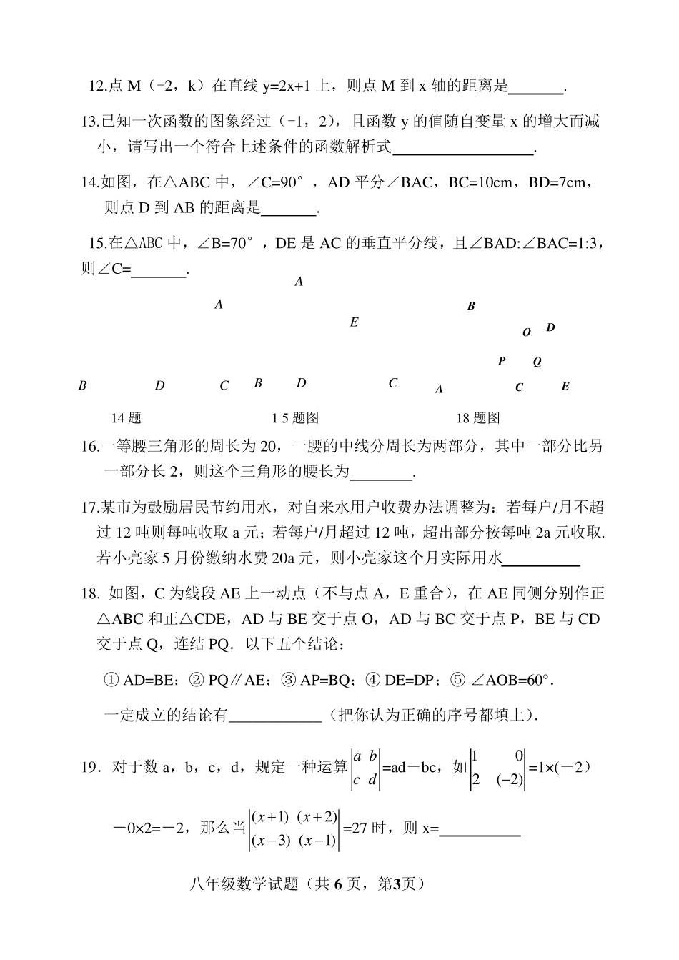 八年级上册数学期末考试试题卷及答案_第3页