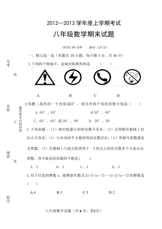 八年级上册数学期末考试试题卷及答案