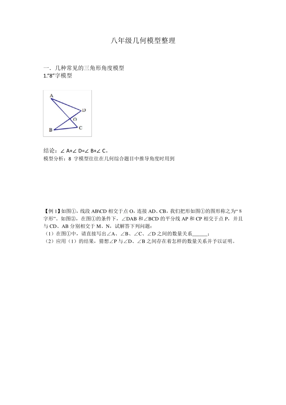 八年级上册数学期末复习：几何常用模型_第1页