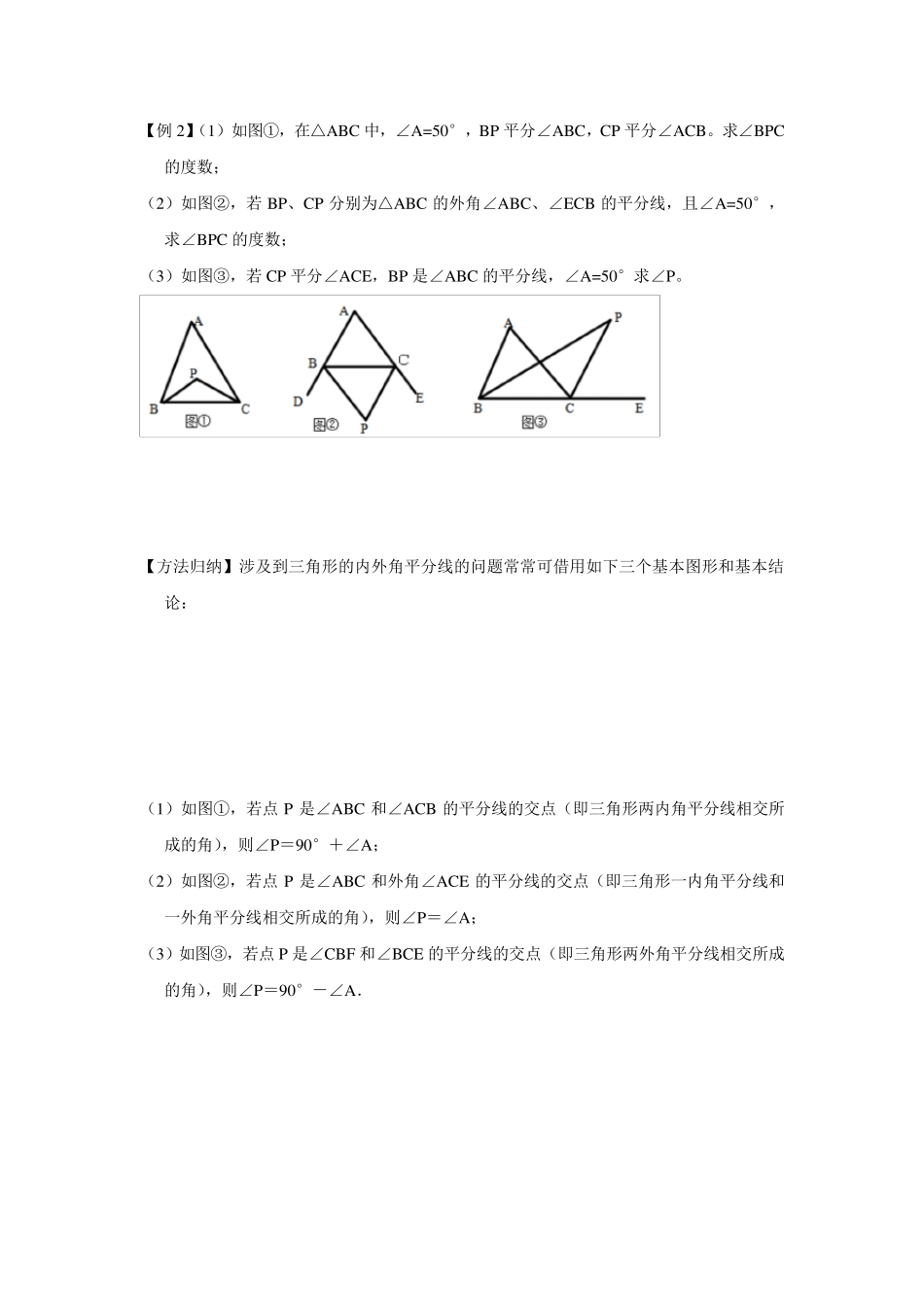 八年级上册数学期末复习：几何常用模型_第3页