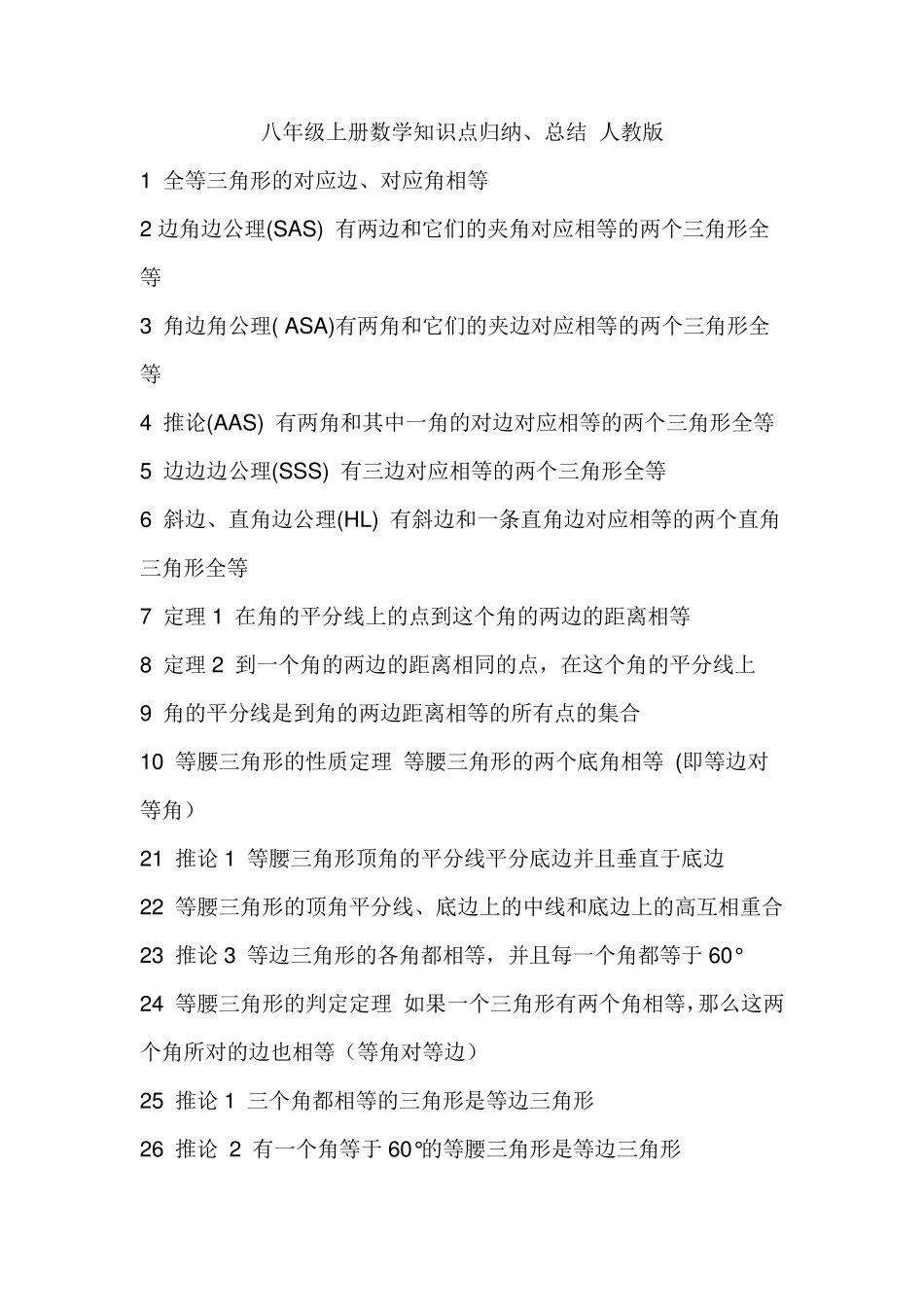 八年级上册数学知识点归纳_第1页