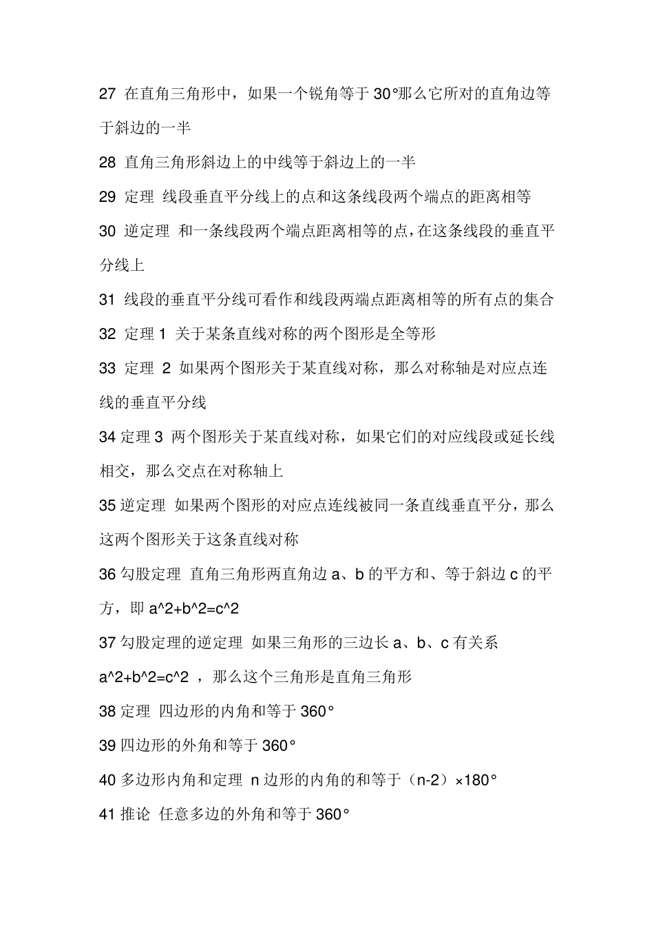 八年级上册数学知识点归纳_第2页
