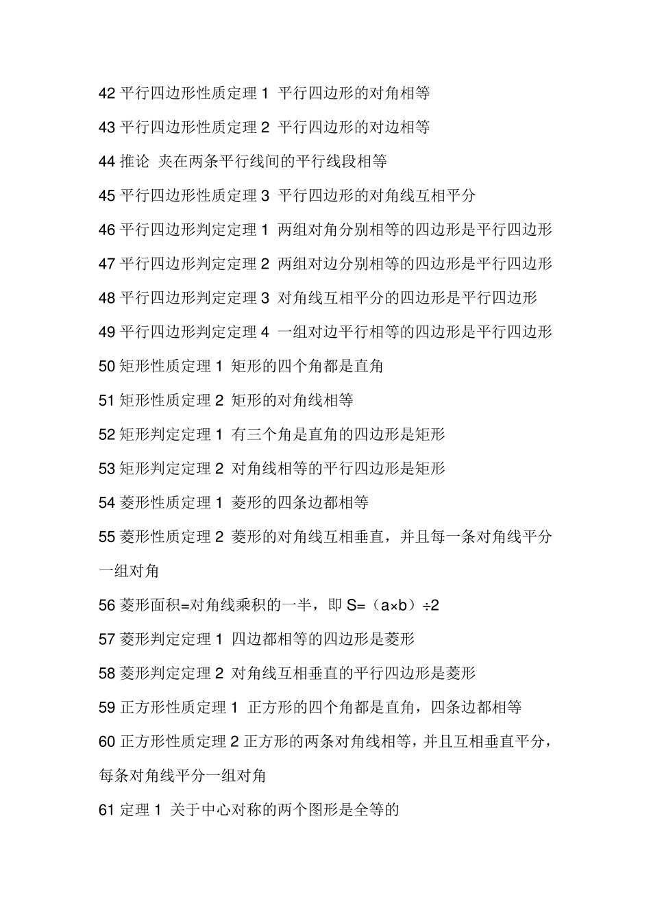 八年级上册数学知识点归纳_第3页