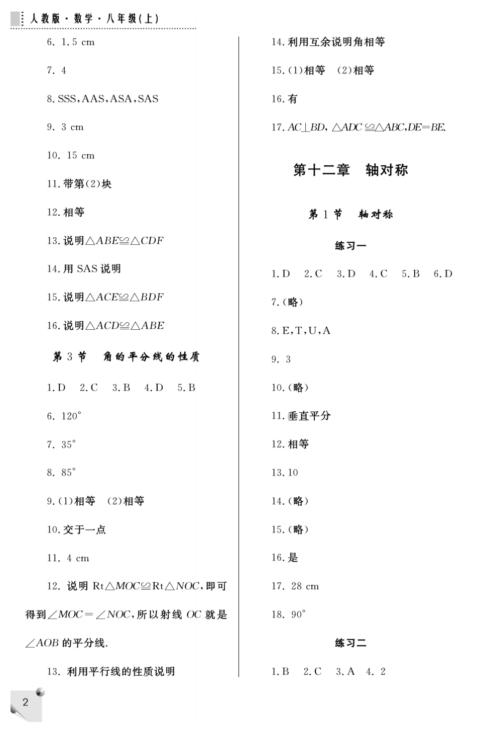 八年级上册数学练习册答案_第2页