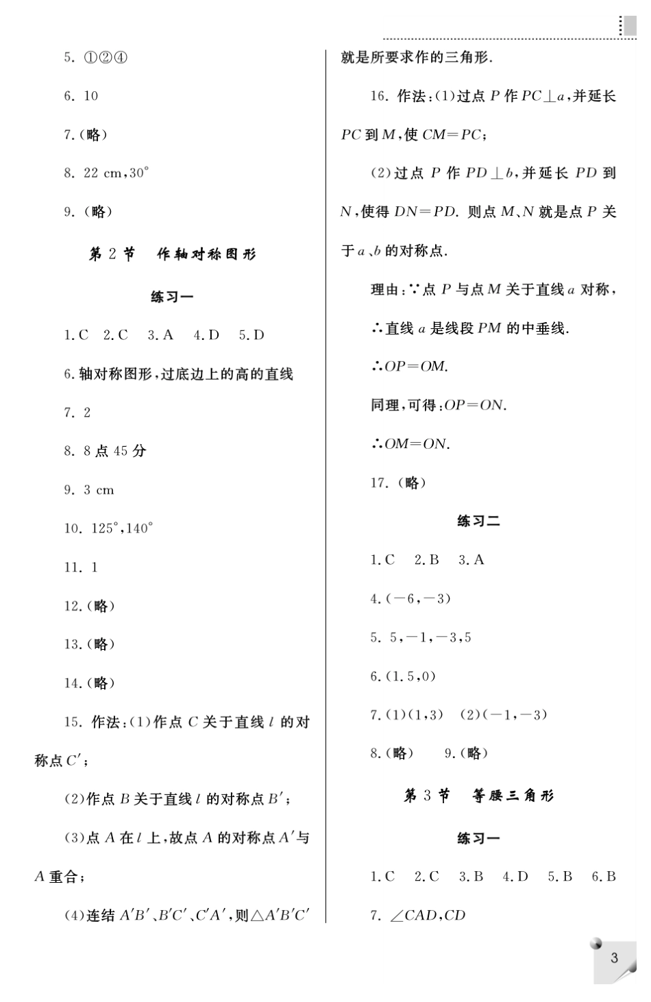 八年级上册数学练习册答案_第3页
