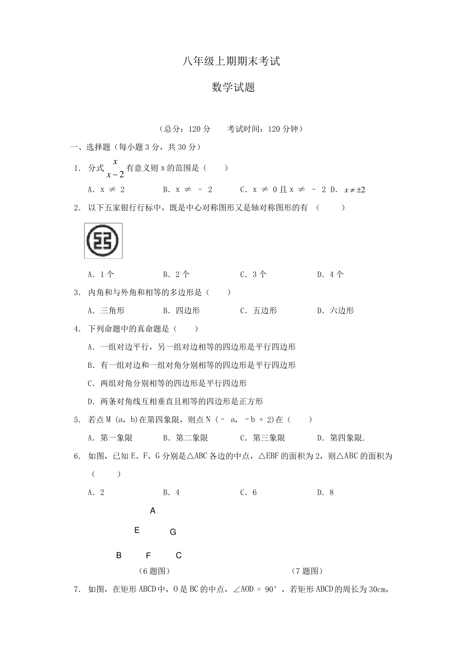 八年级上册数学试题_第1页