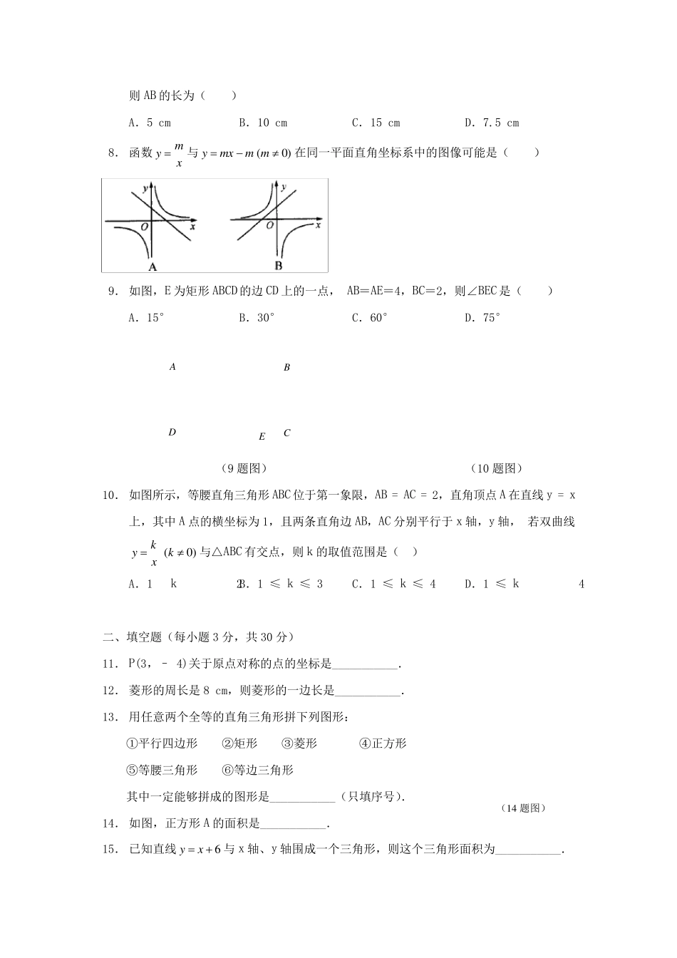 八年级上册数学试题_第2页