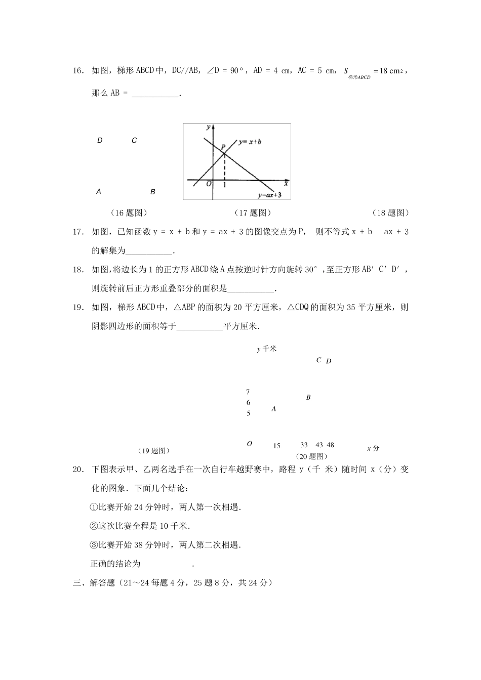 八年级上册数学试题_第3页