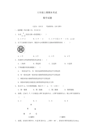 八年级上册数学试题