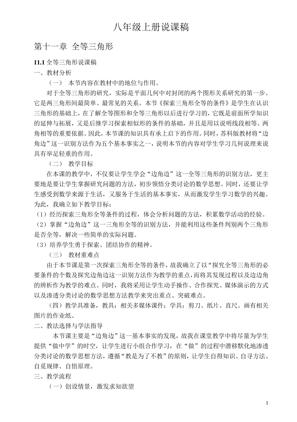 八年级上册数学说课稿全集_第1页