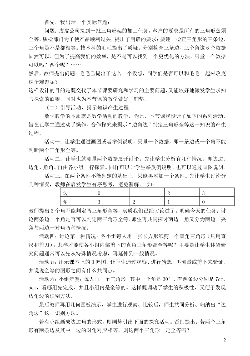 八年级上册数学说课稿全集_第2页
