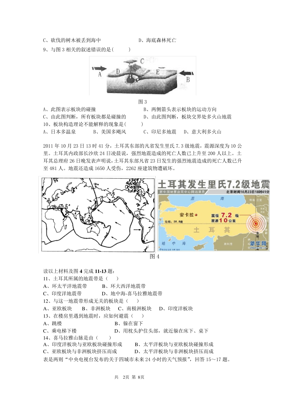 八年级上册期中地理考试题(中图版)_第2页