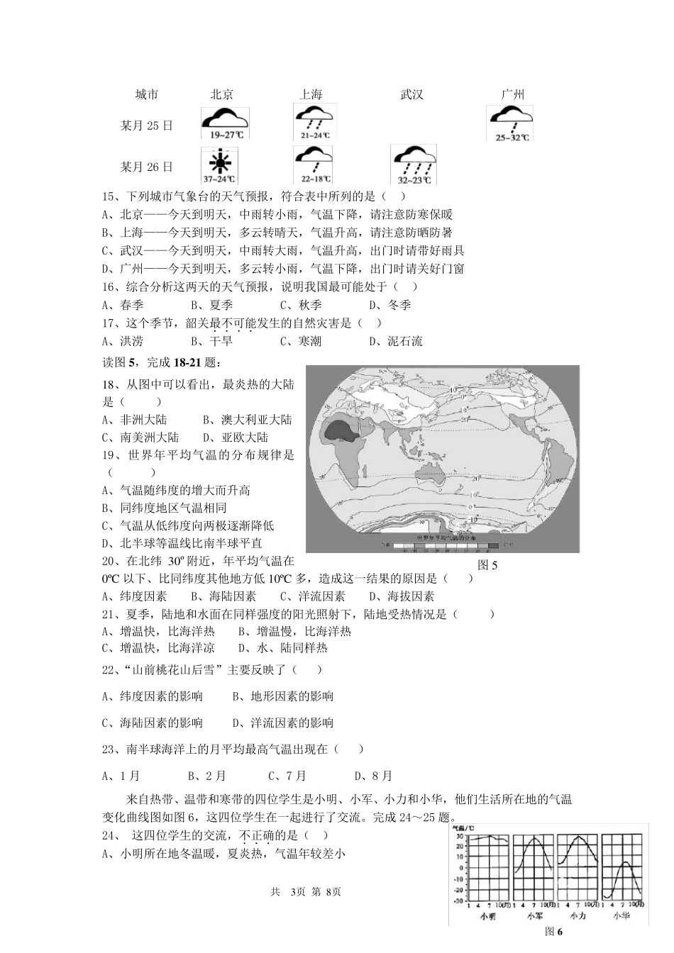八年级上册期中地理考试题(中图版)_第3页