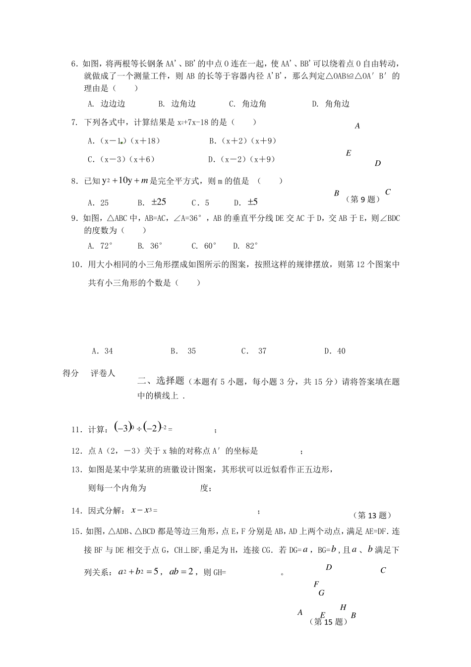 八年级上册期末考试数学试题_第2页