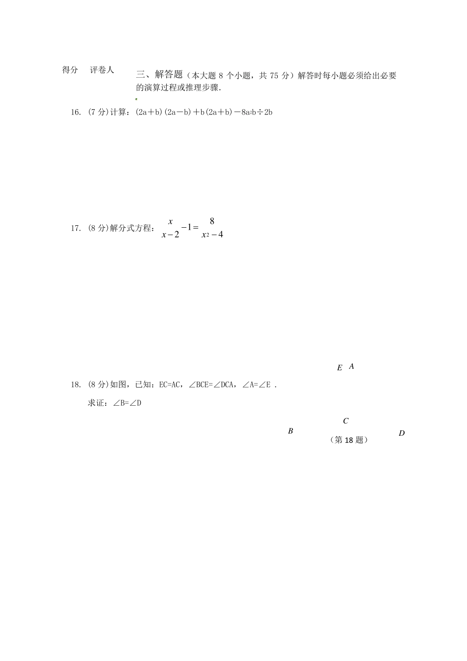 八年级上册期末考试数学试题_第3页