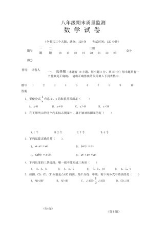 八年级上册期末考试数学试题