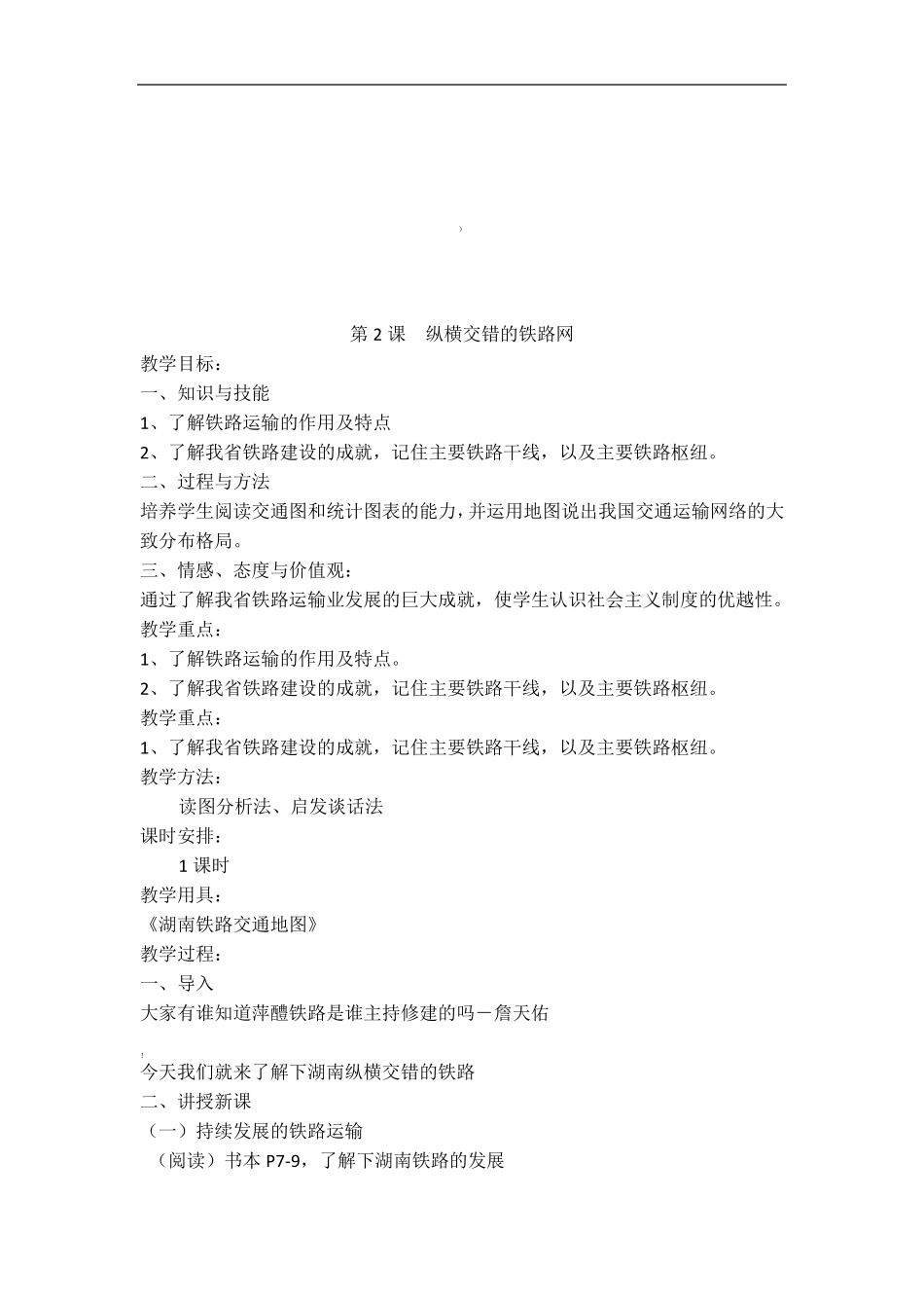 八年级上册湖南地方文化常识教案_第3页