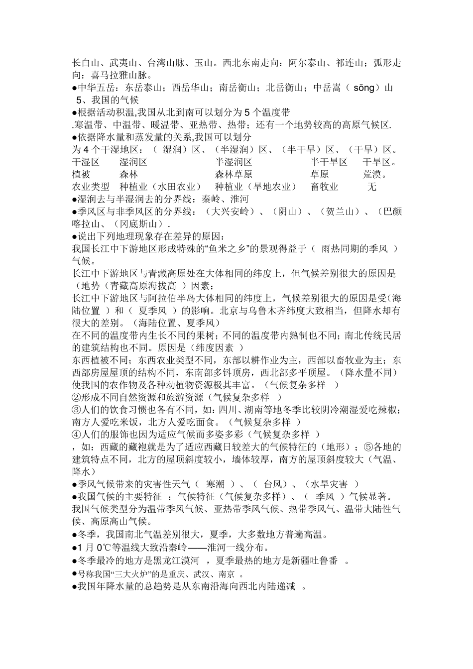 八年级上册湖南教育出版社地理_第3页