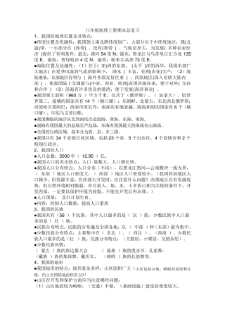 八年级上册湖南教育出版社地理