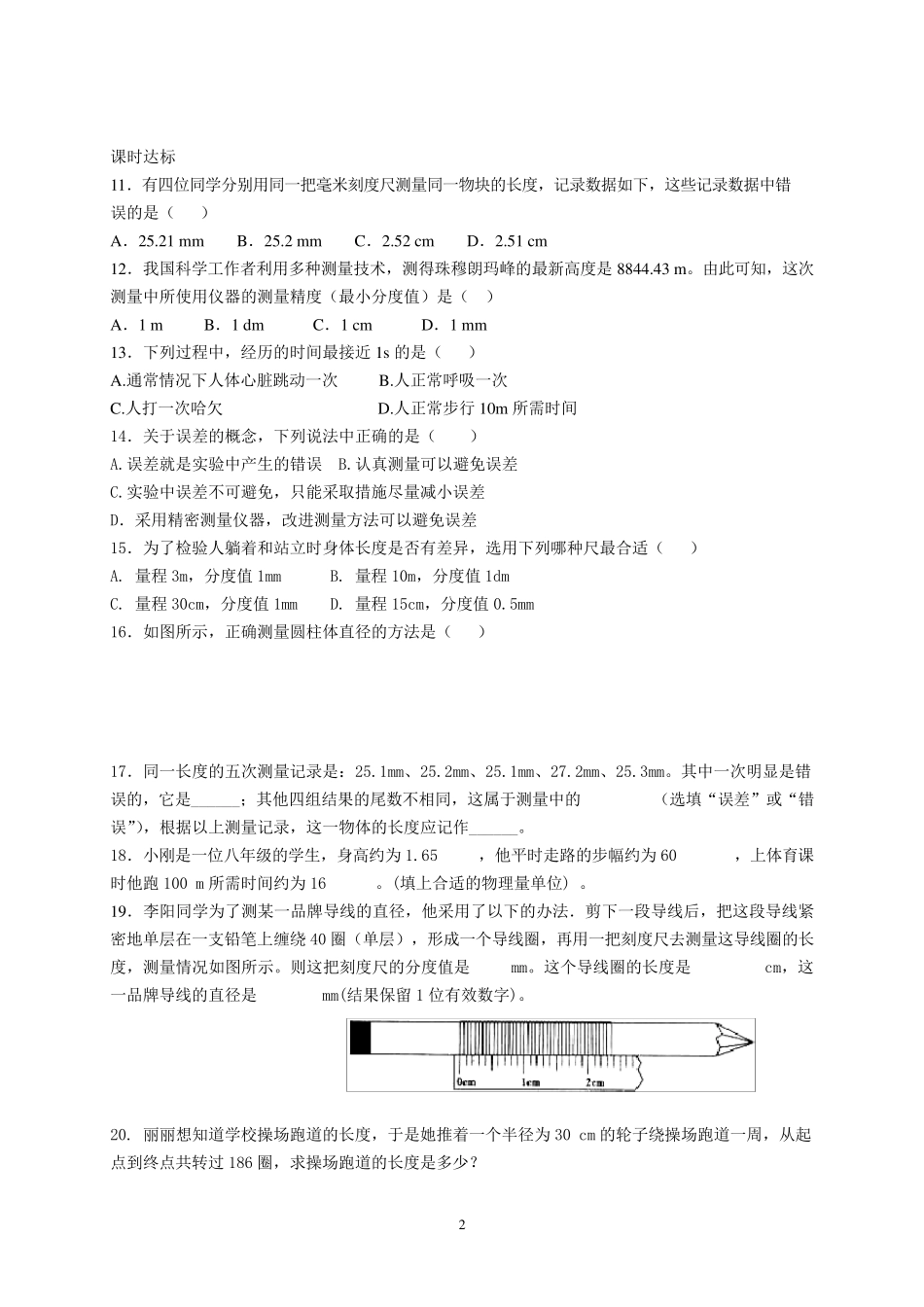八年级上册物理同步练习人教版_第2页
