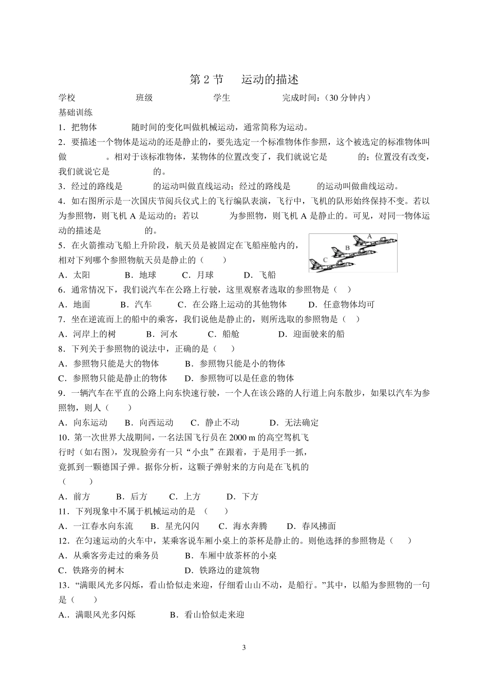 八年级上册物理同步练习人教版_第3页