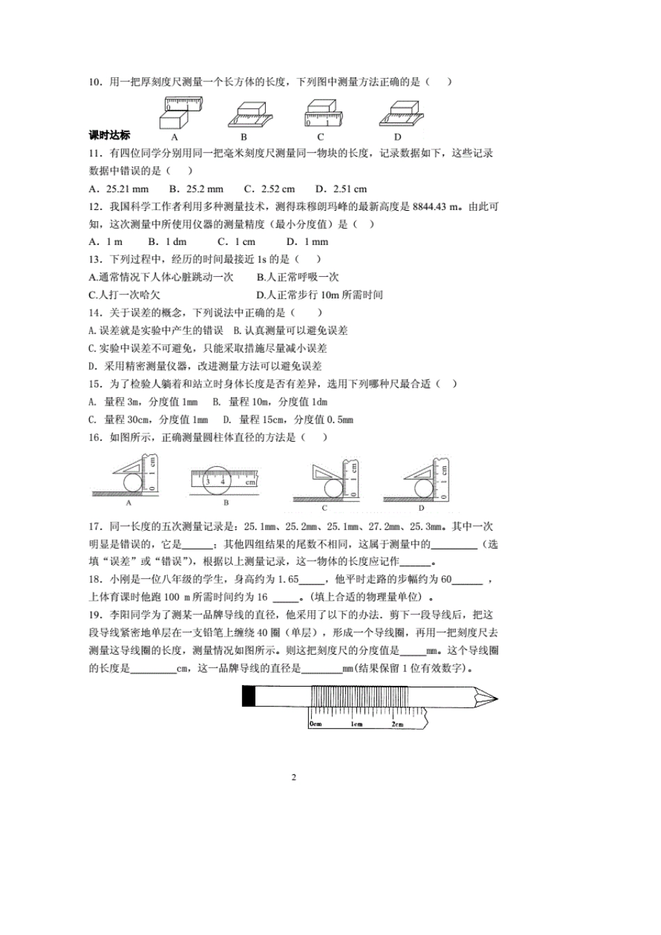 八年级上册物理同步练习题人教版_第2页