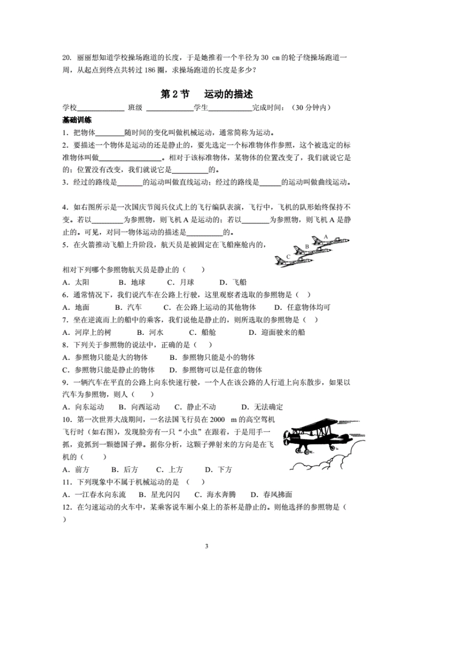八年级上册物理同步练习题人教版_第3页