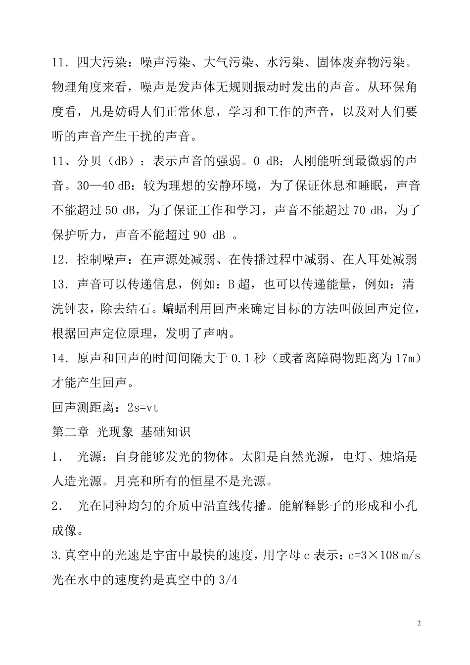 八年级上册物理复习笔记_第2页