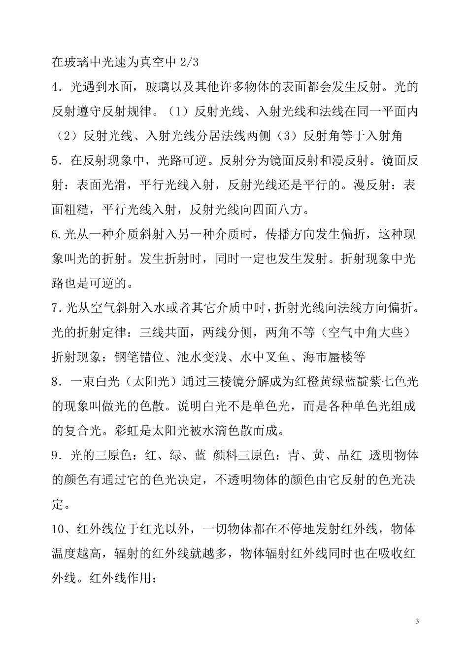 八年级上册物理复习笔记_第3页