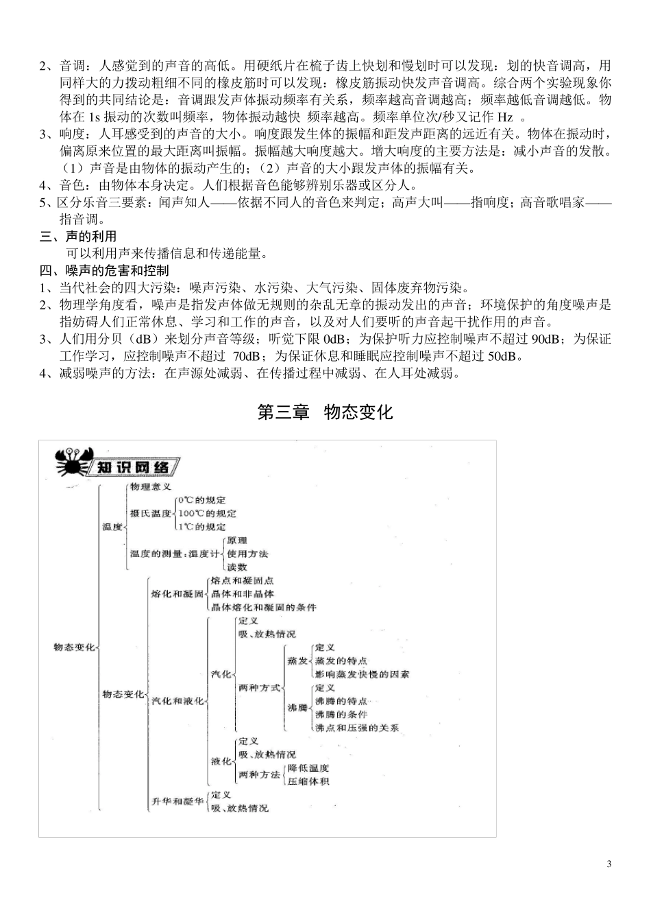 八年级上册物理复习提纲_第3页