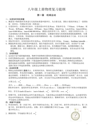 八年级上册物理复习提纲