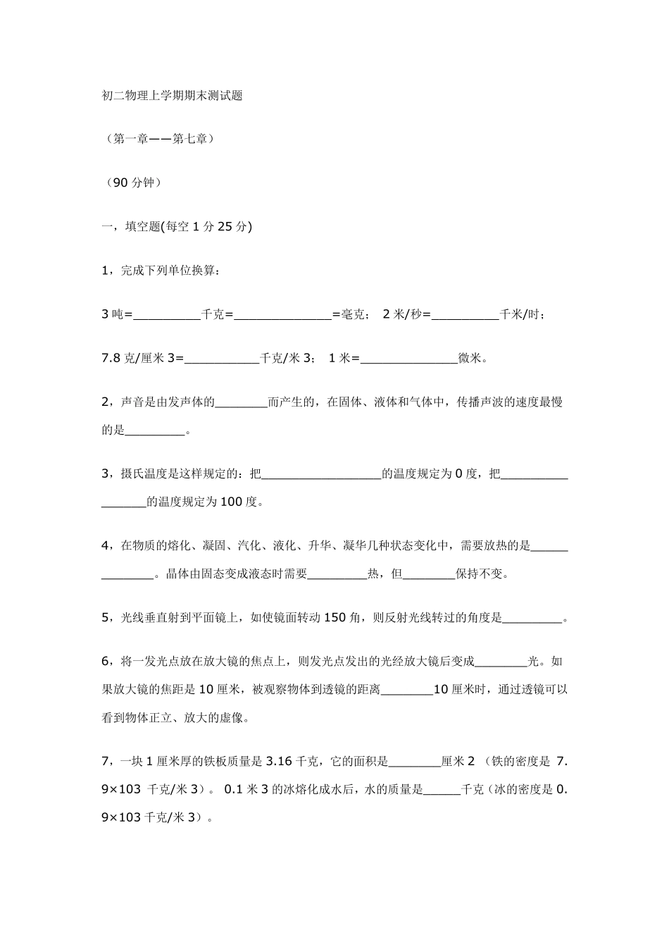 八年级上册物理复习题及答案_第1页