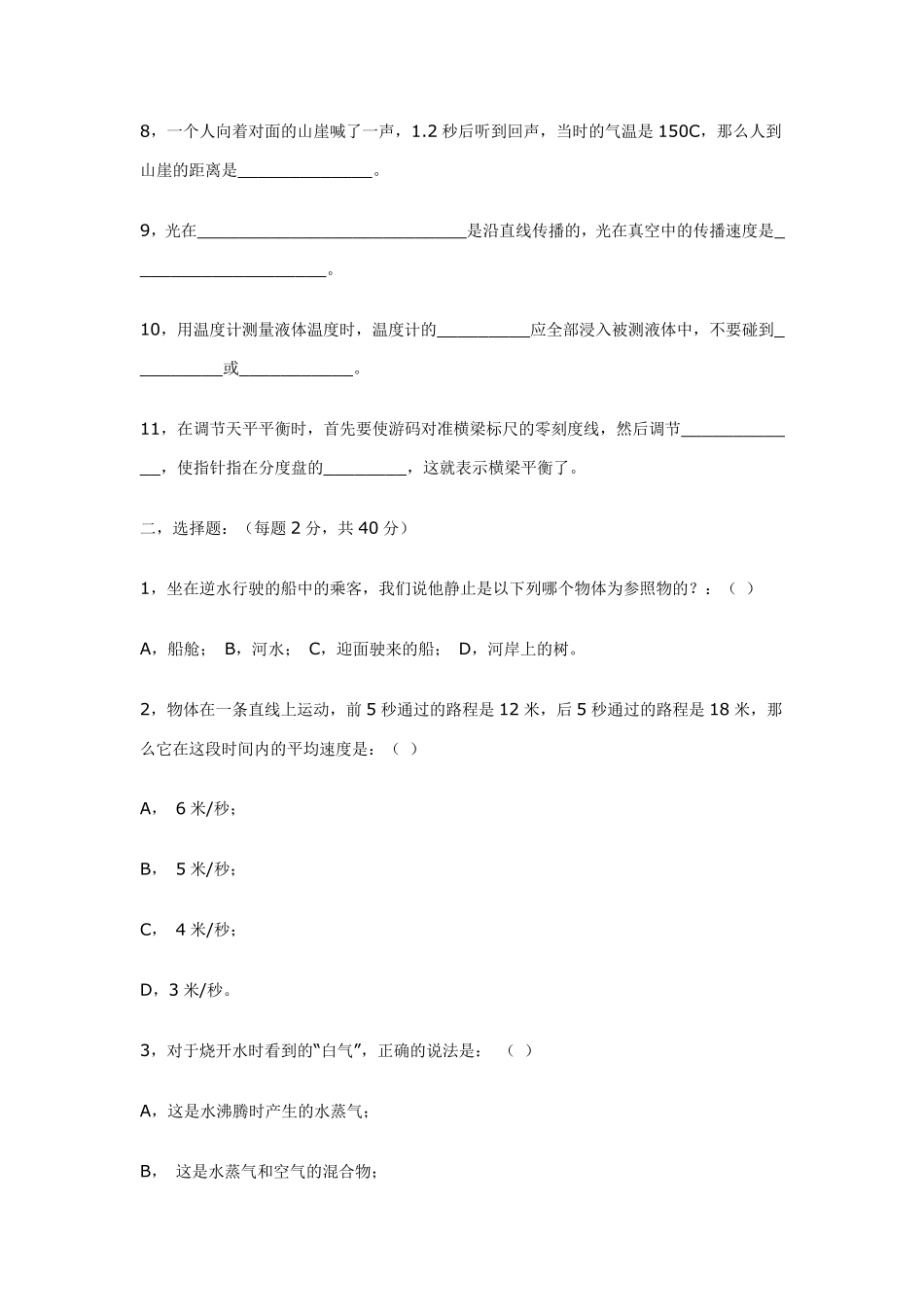 八年级上册物理复习题及答案_第2页