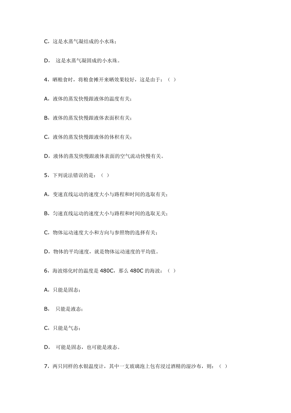 八年级上册物理复习题及答案_第3页