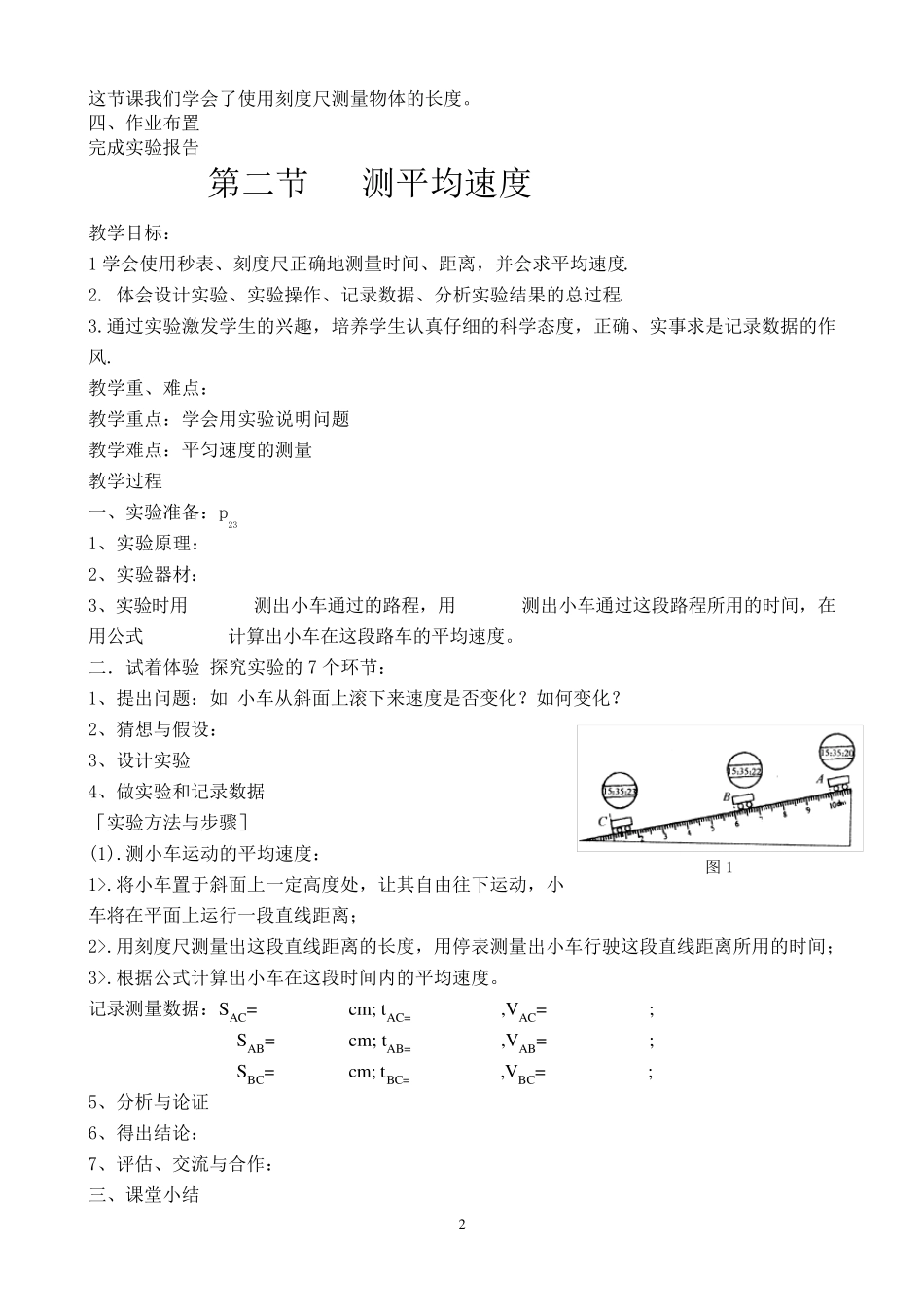 八年级上册物理实验教案_第2页