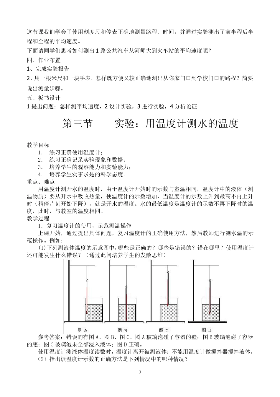 八年级上册物理实验教案_第3页