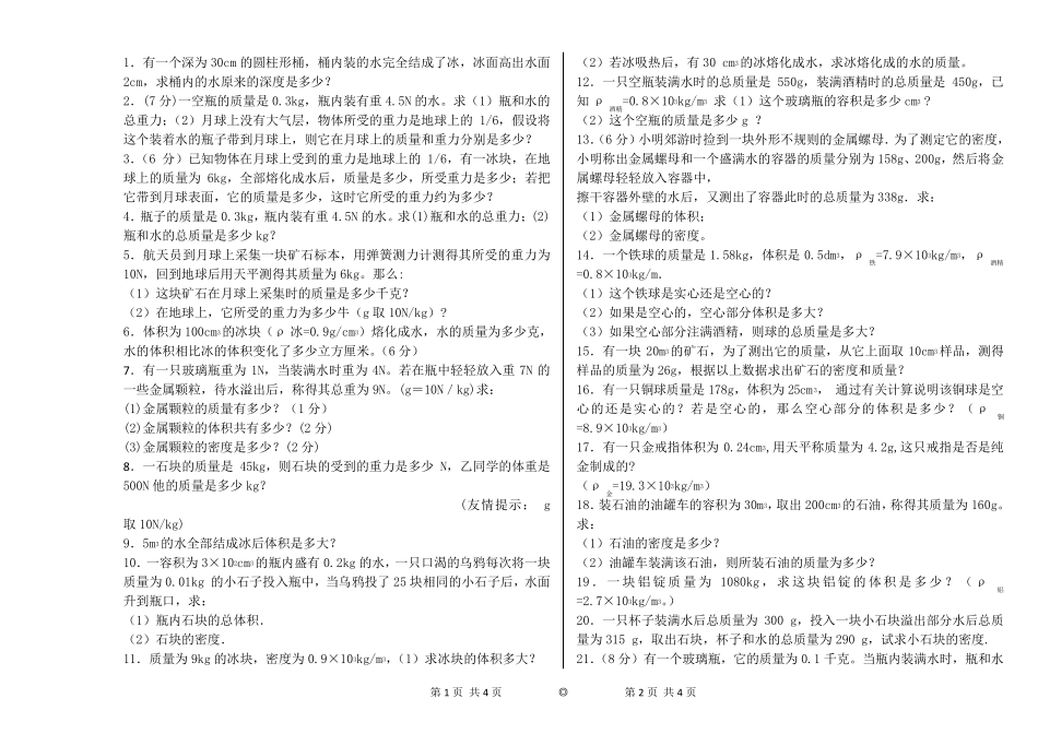 八年级上册物理密度练习题及答案_第1页