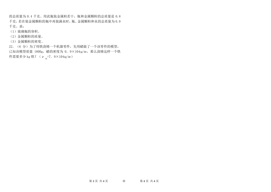 八年级上册物理密度练习题及答案_第2页