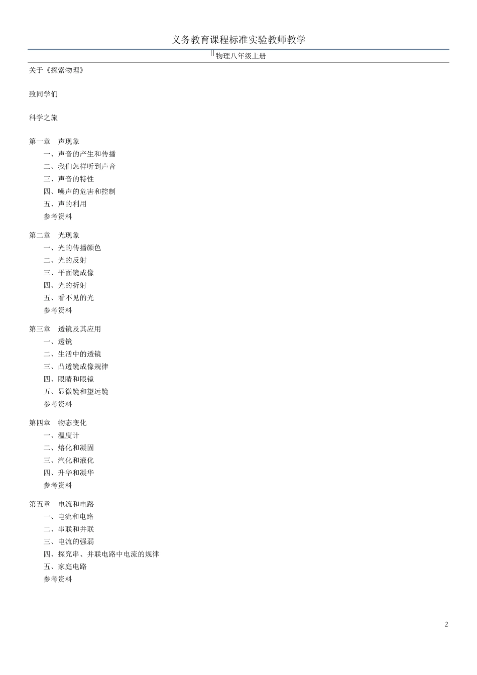 八年级上册物理教师用书1_第2页