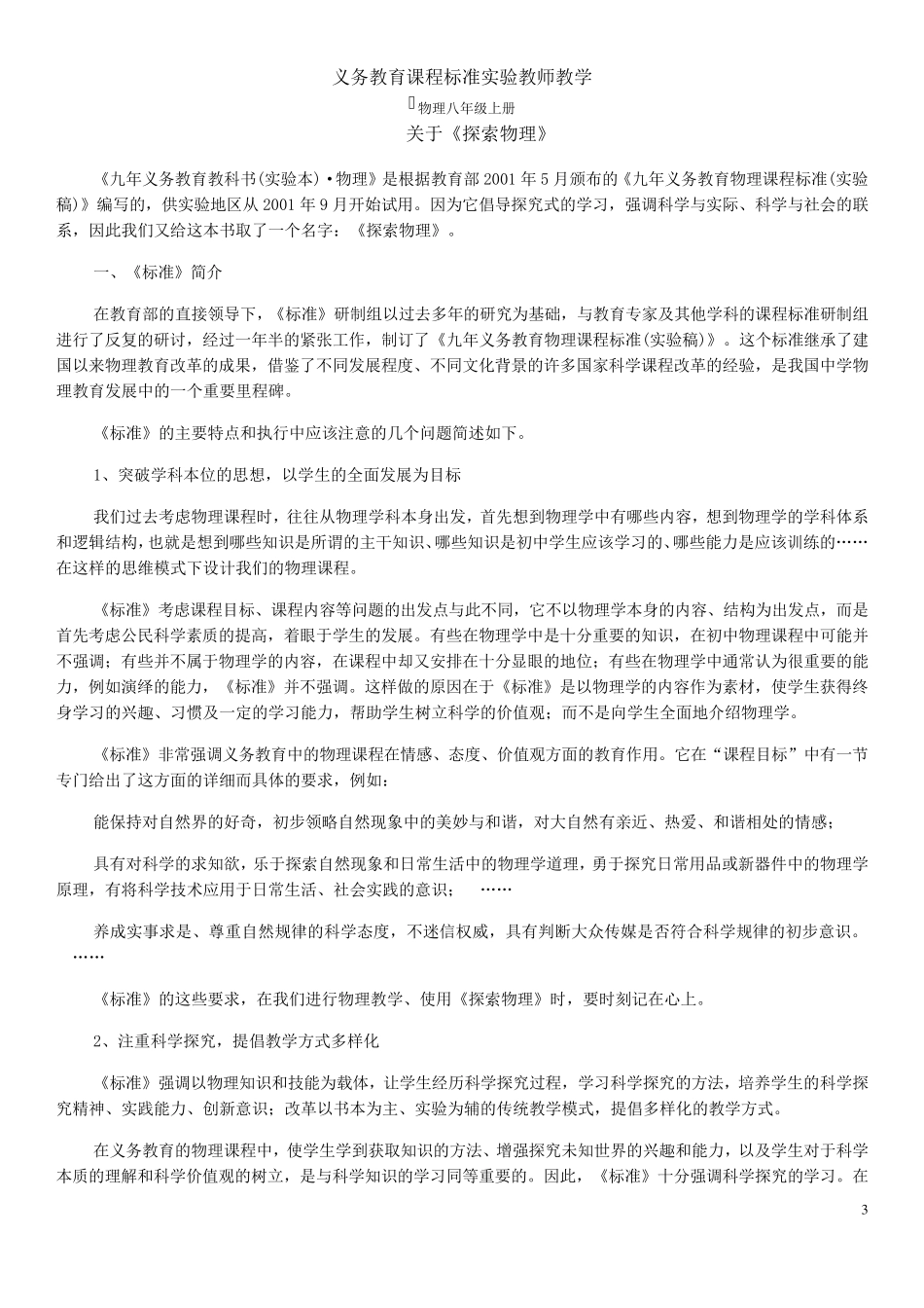 八年级上册物理教师用书1_第3页