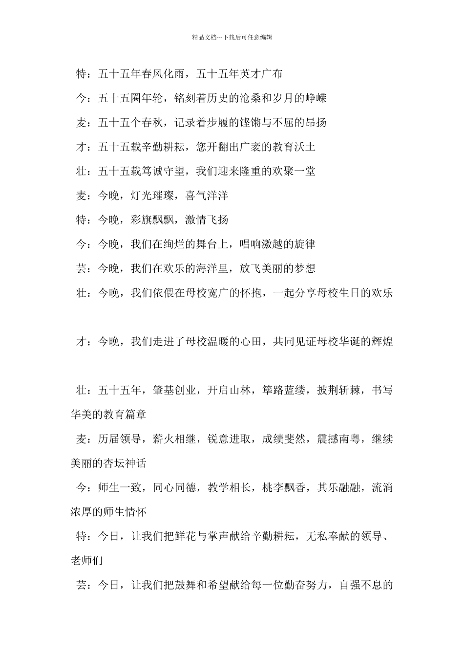 2024年校庆活动主持人串词5篇_第2页