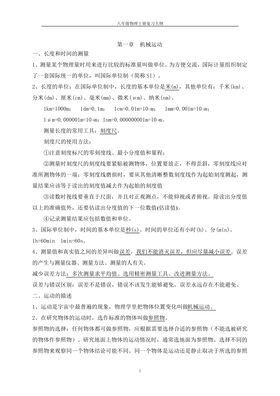 八年级上册物理期末复习提纲2015_第1页