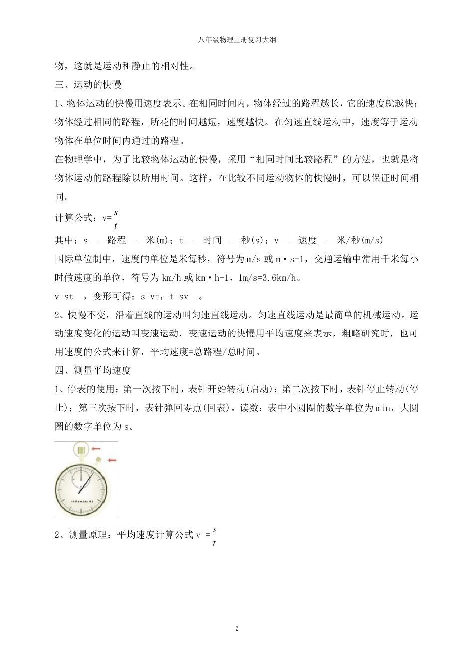 八年级上册物理期末复习提纲2015_第2页