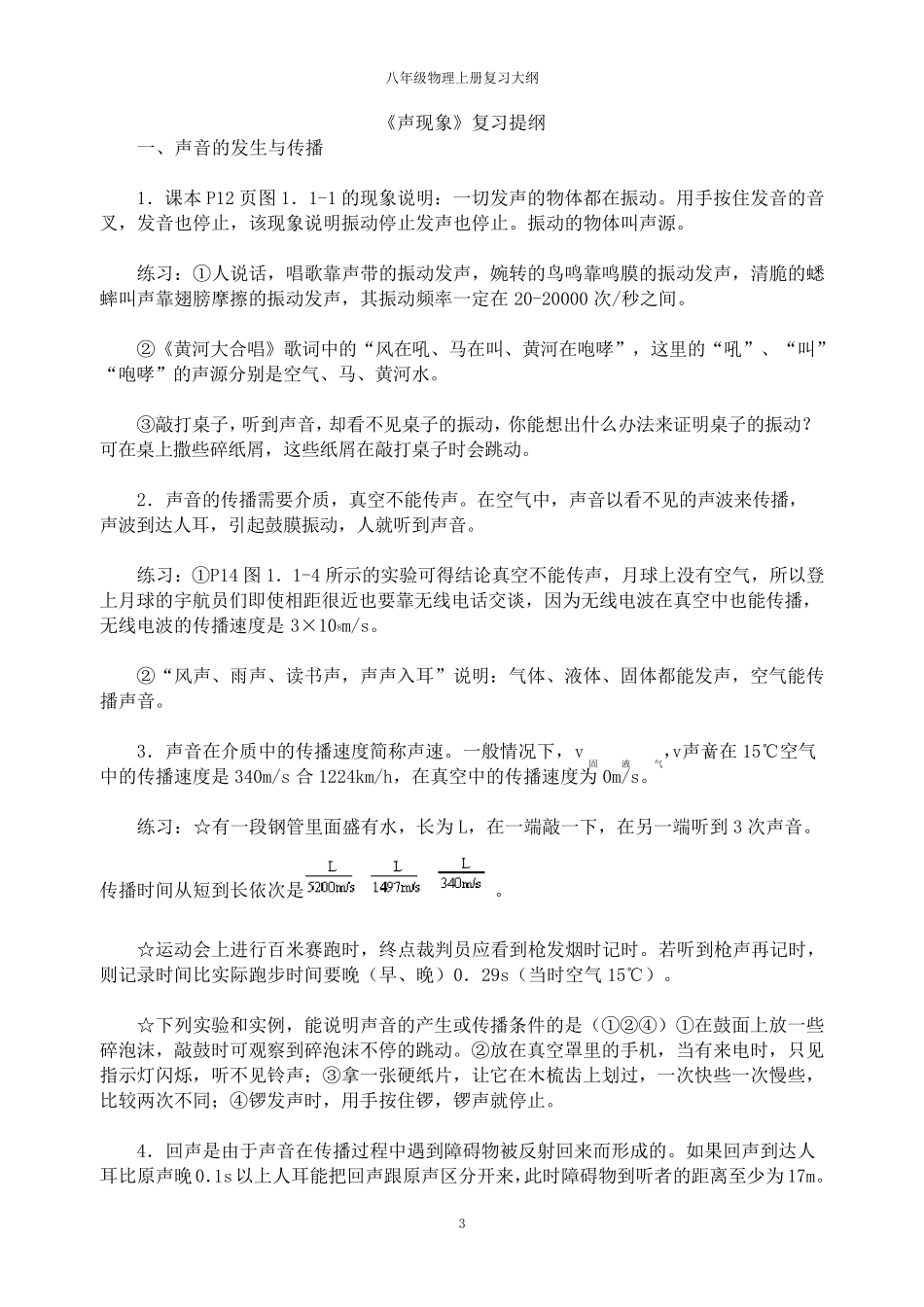 八年级上册物理期末复习提纲2015_第3页