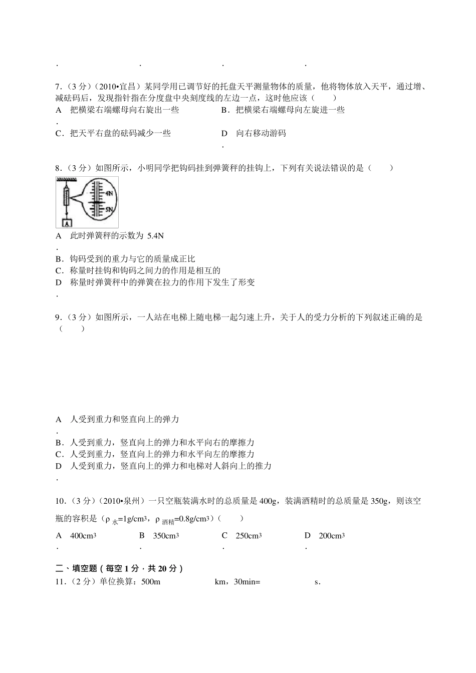 八年级上册物理期末考试试题及答案_第2页